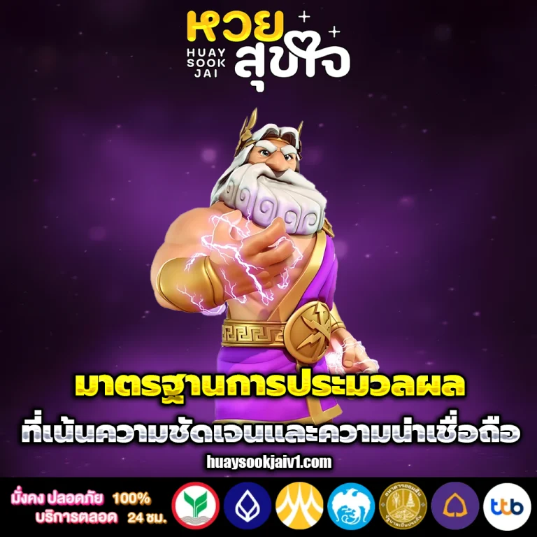 เว็บหวย หวยสุขใจ