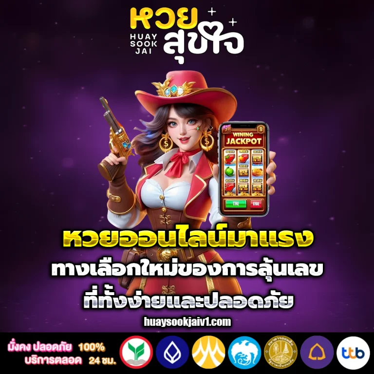 เว็บหวยสุขใจ