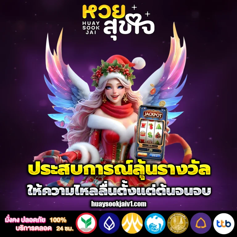 huaysookjai