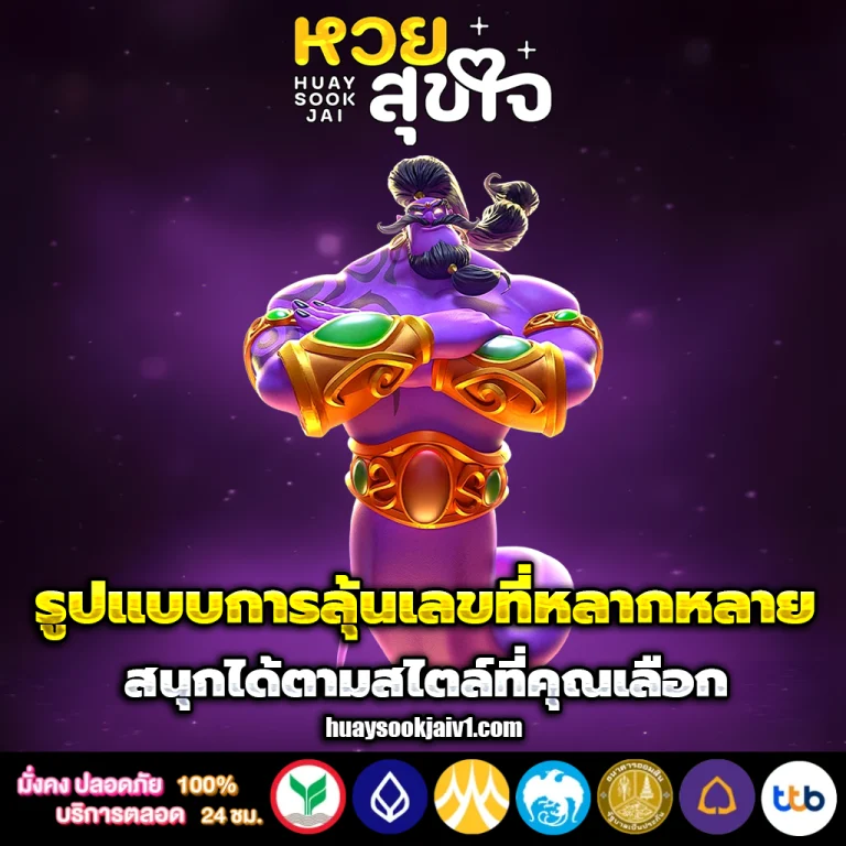 หวยสุขใจ ทางเข้า